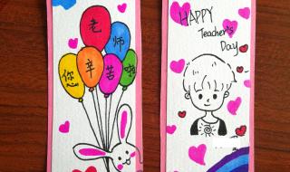 教师节祝福语小学生 一年级小朋友教师节祝福语